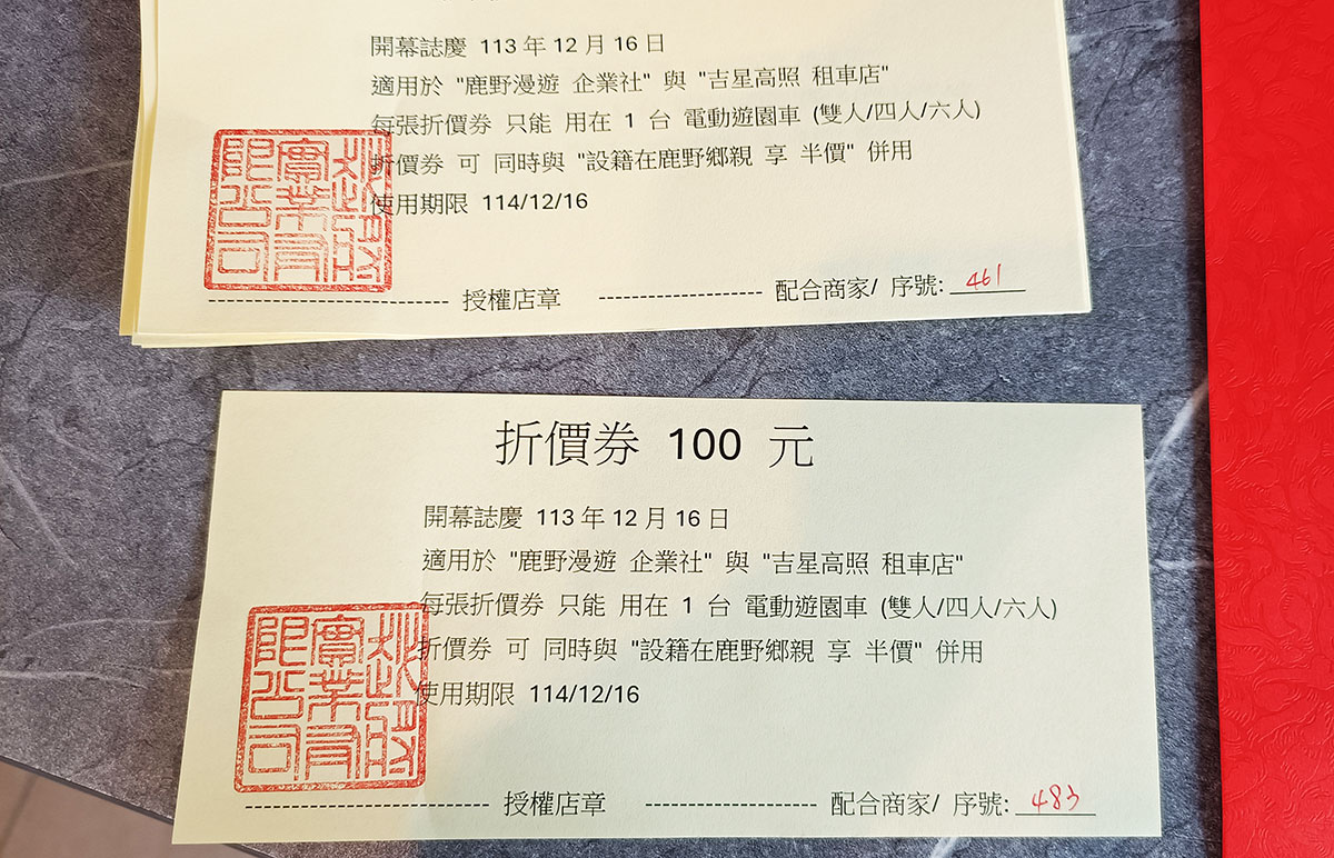 鹿野漫遊-折價券使用日期 鹿野漫遊-折價券使用日期