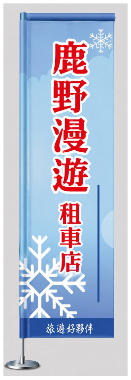 鹿野漫遊租車店-旅遊好夥伴